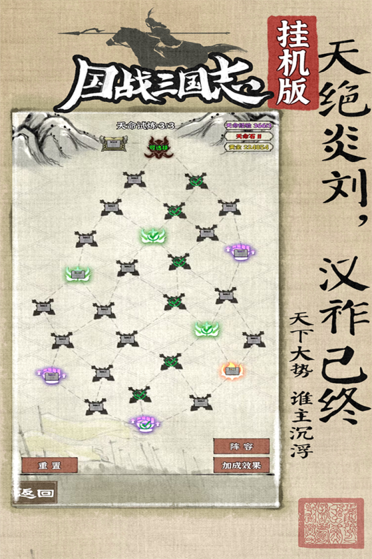 国战三国志云游戏截图2