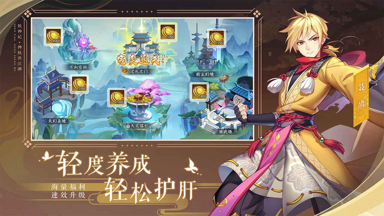 妖神记云游戏截图2