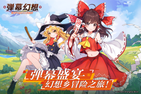 弹幕幻想云游戏截图2