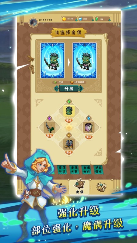 魔偶操纵师云游戏截图2