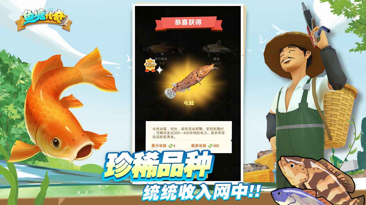 鱼塘传奇云游戏截图4