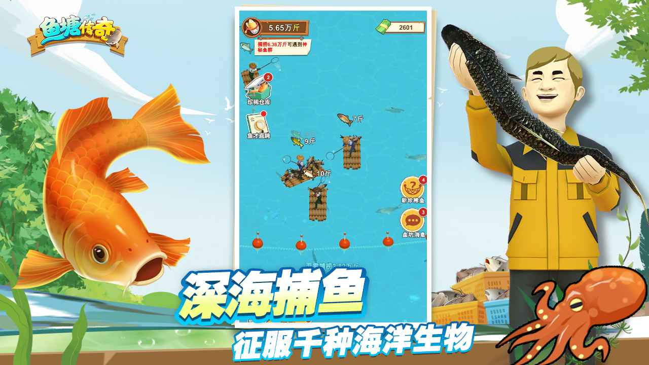 鱼塘传奇云游戏截图3