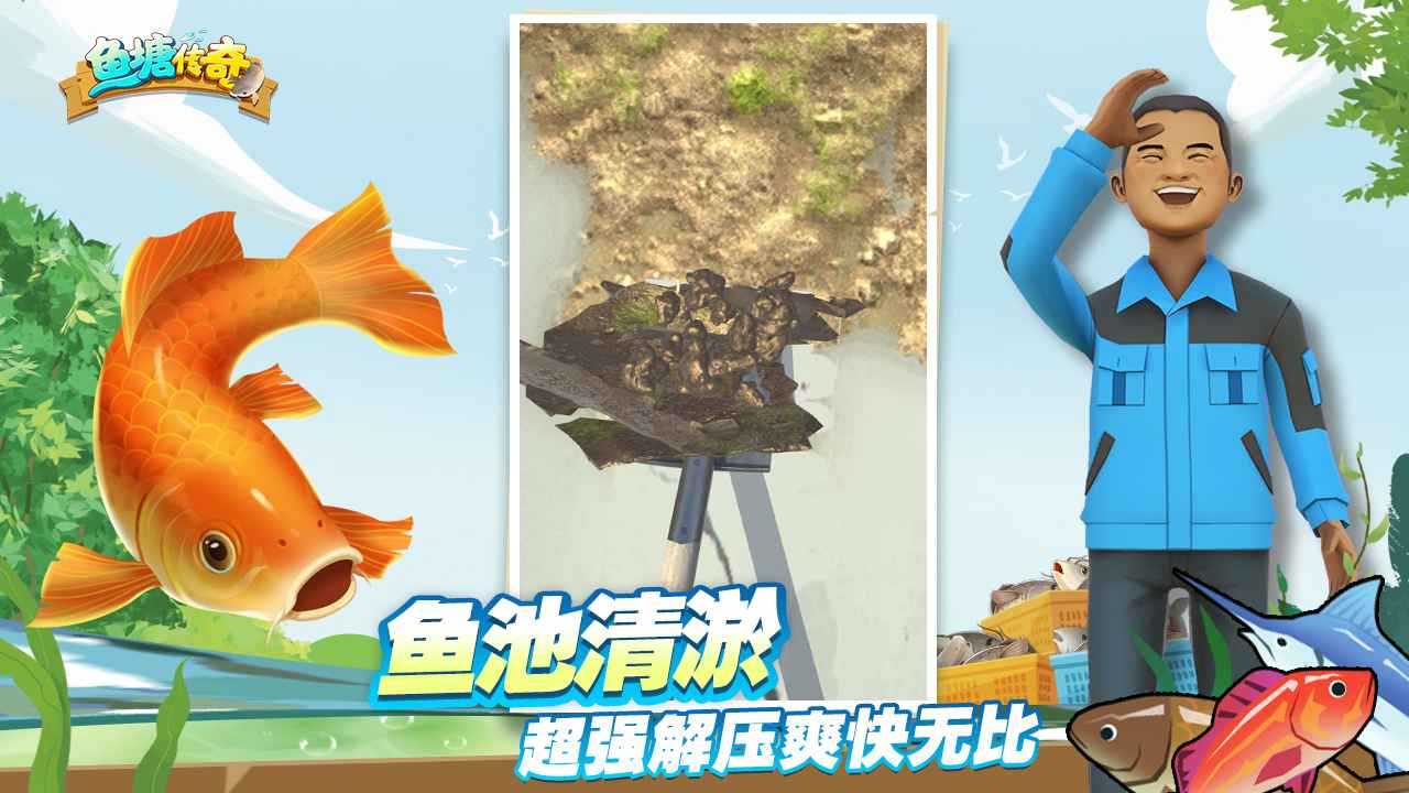 鱼塘传奇云游戏截图2