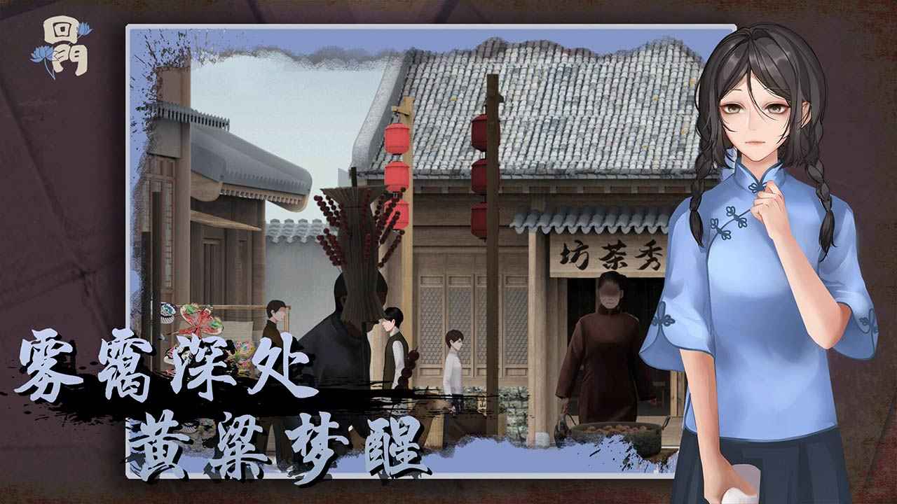 回门云游戏截图4