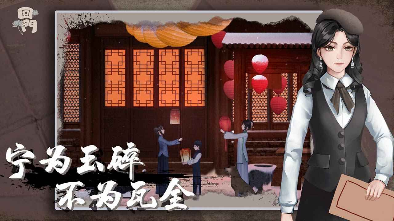 回门云游戏截图3