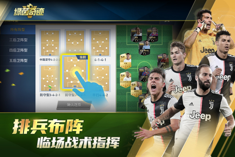 绿茵奇迹云游戏截图3
