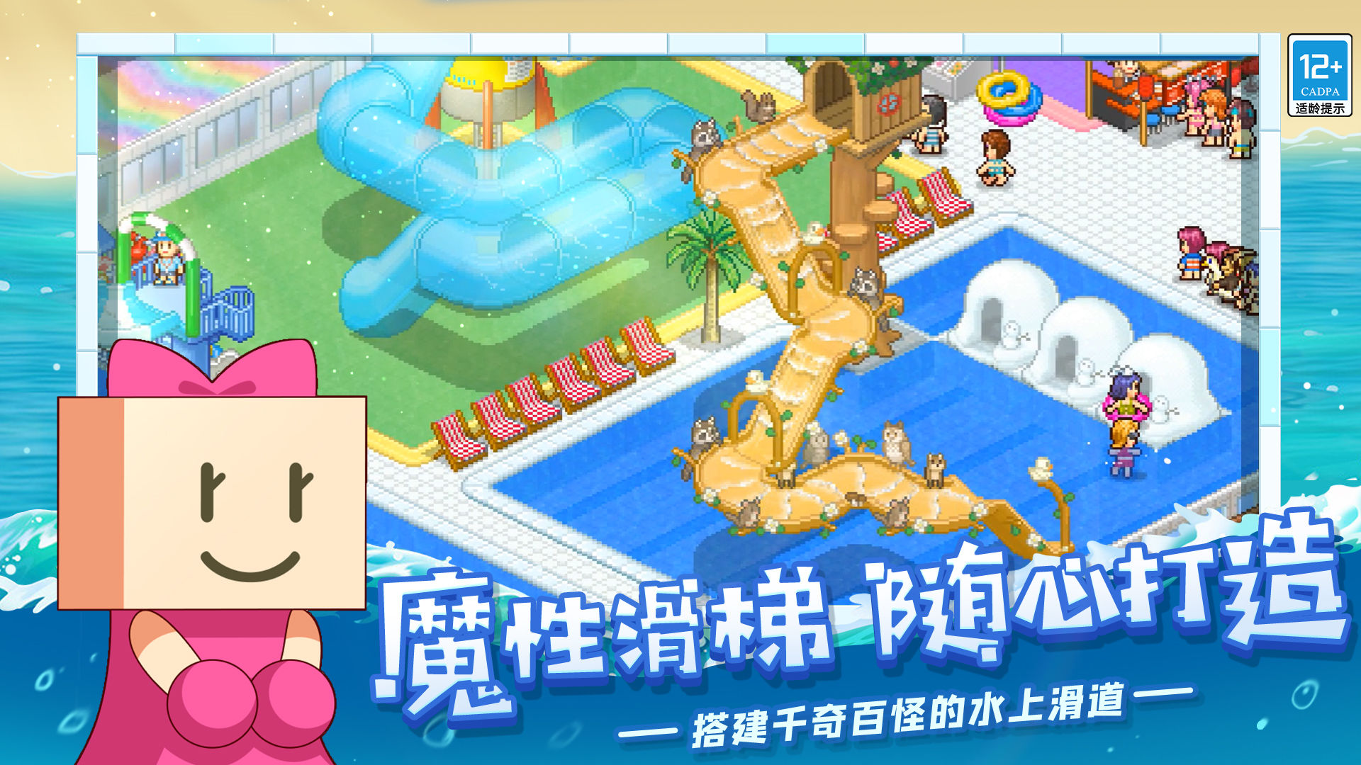 夏日水上乐园物语云游戏截图4