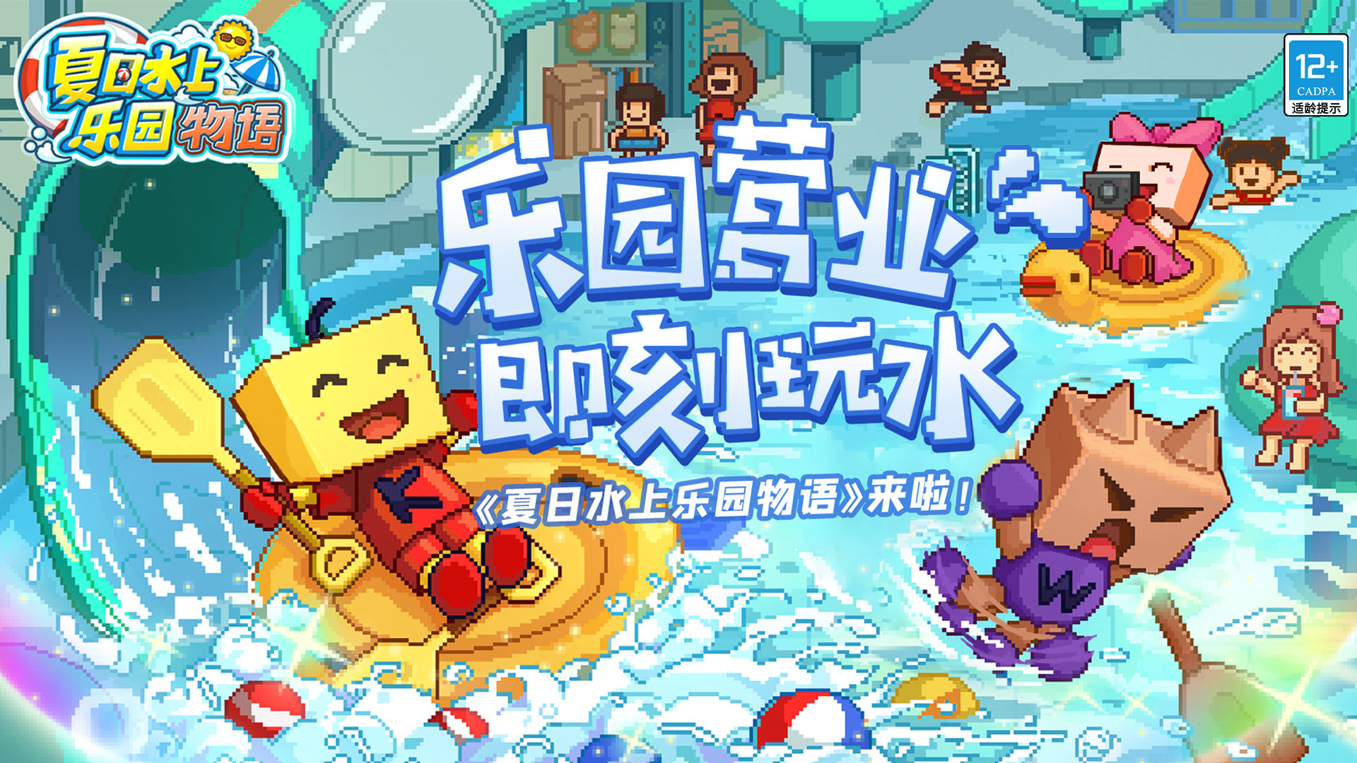 夏日水上乐园物语云游戏截图3