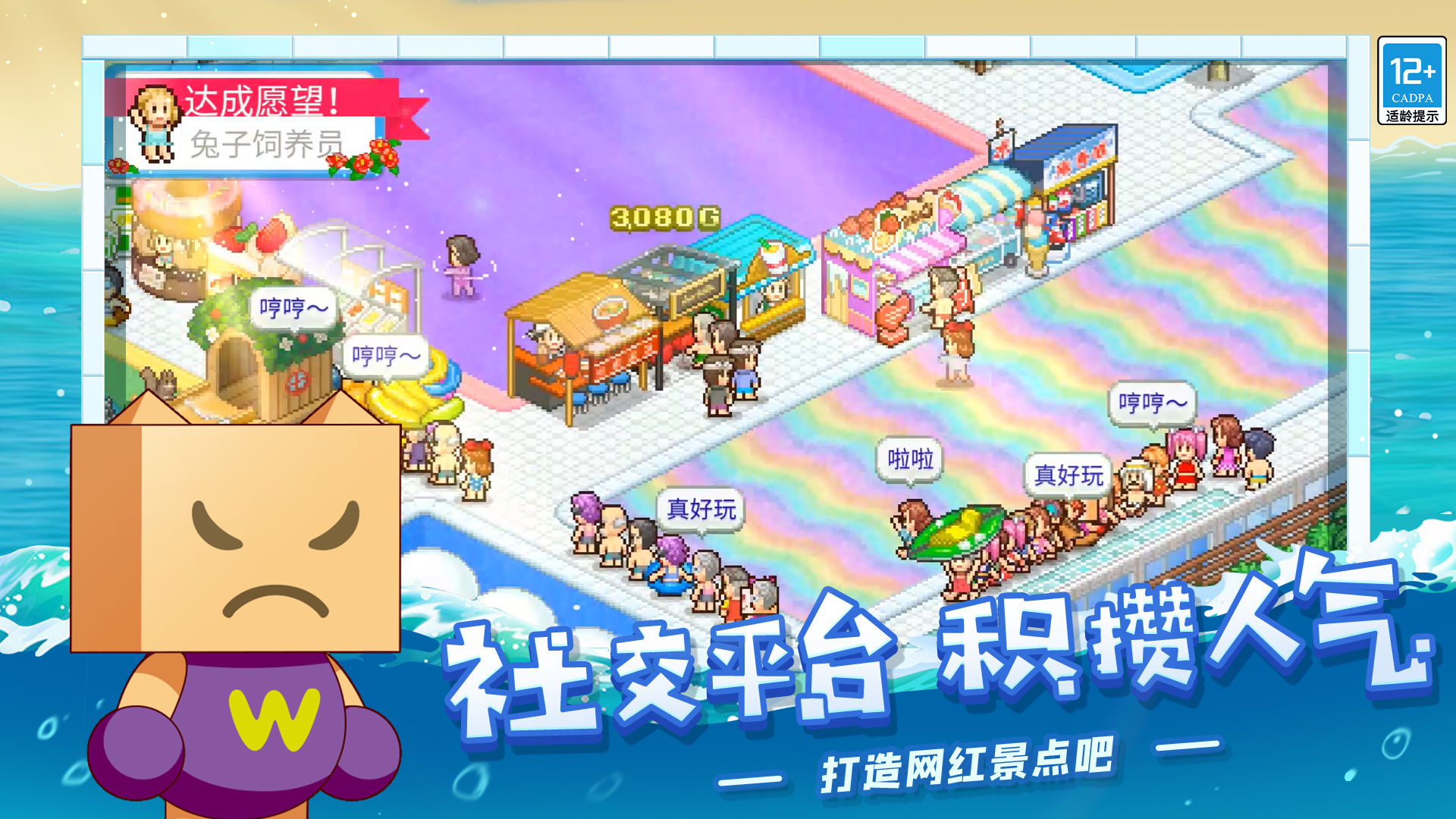 夏日水上乐园物语云游戏截图2