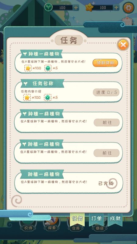 星旅种植记云游戏截图2