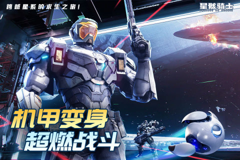 星骸骑士云游戏截图4