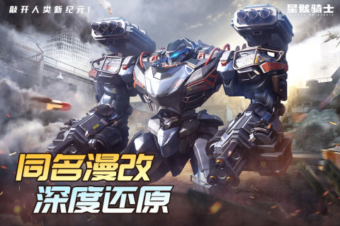 星骸骑士云游戏截图3