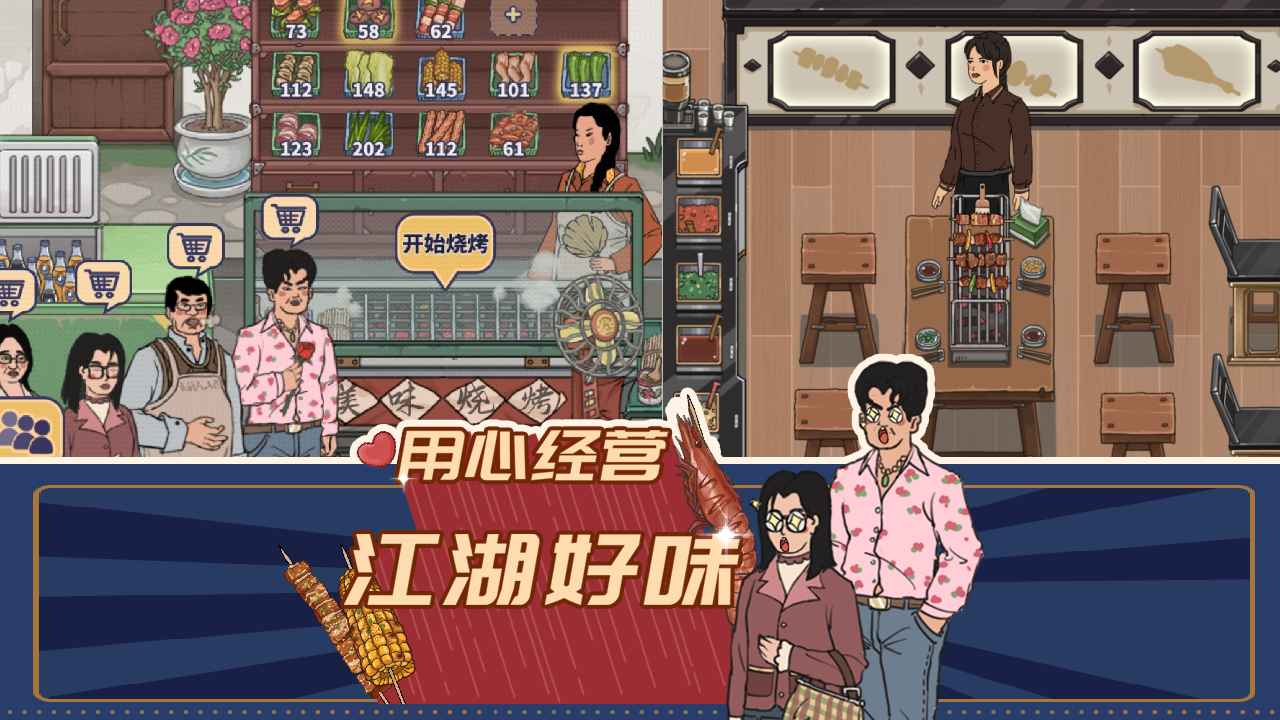 王蓝莓的烧烤摊云游戏截图4