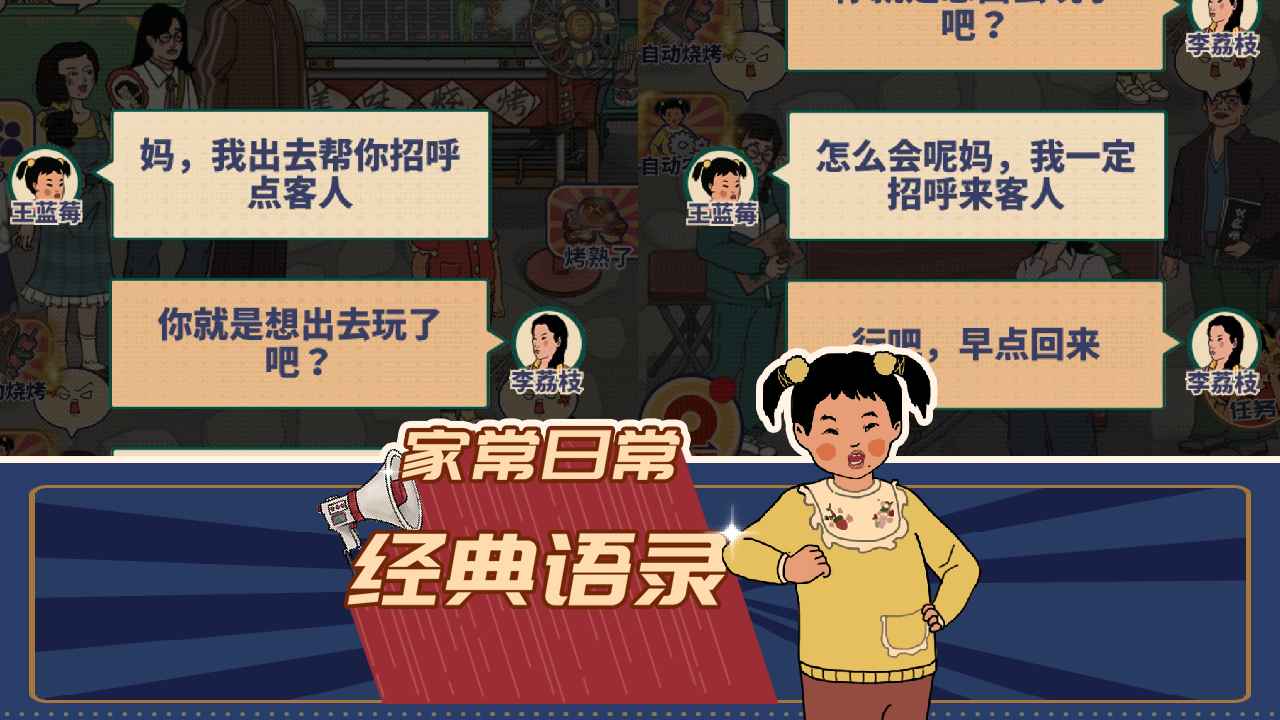 王蓝莓的烧烤摊云游戏截图3
