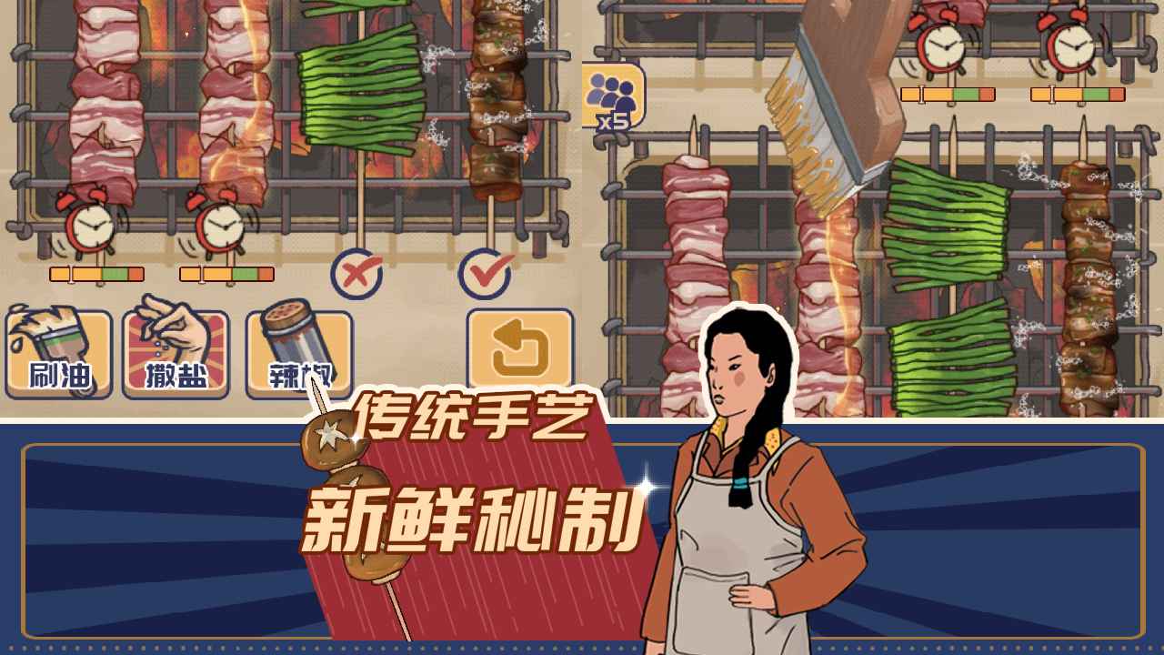 王蓝莓的烧烤摊云游戏截图2