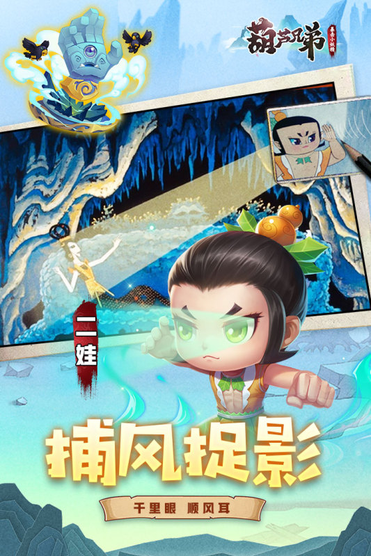葫芦兄弟暴击小妖精云游戏截图4