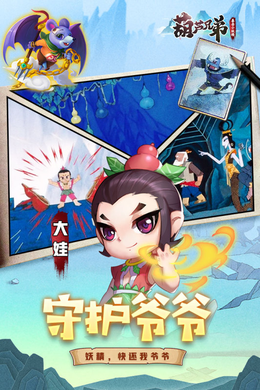 葫芦兄弟暴击小妖精云游戏截图2