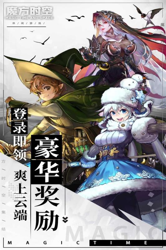 魔方时空云游戏截图3