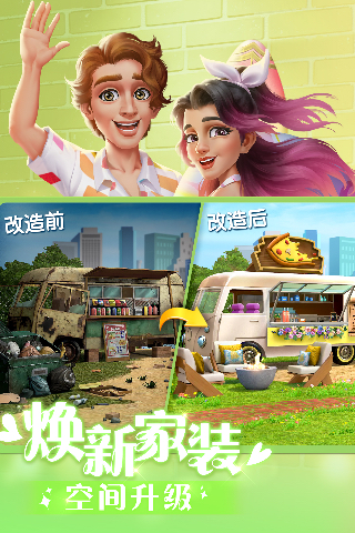 麦吉大改造云游戏截图4