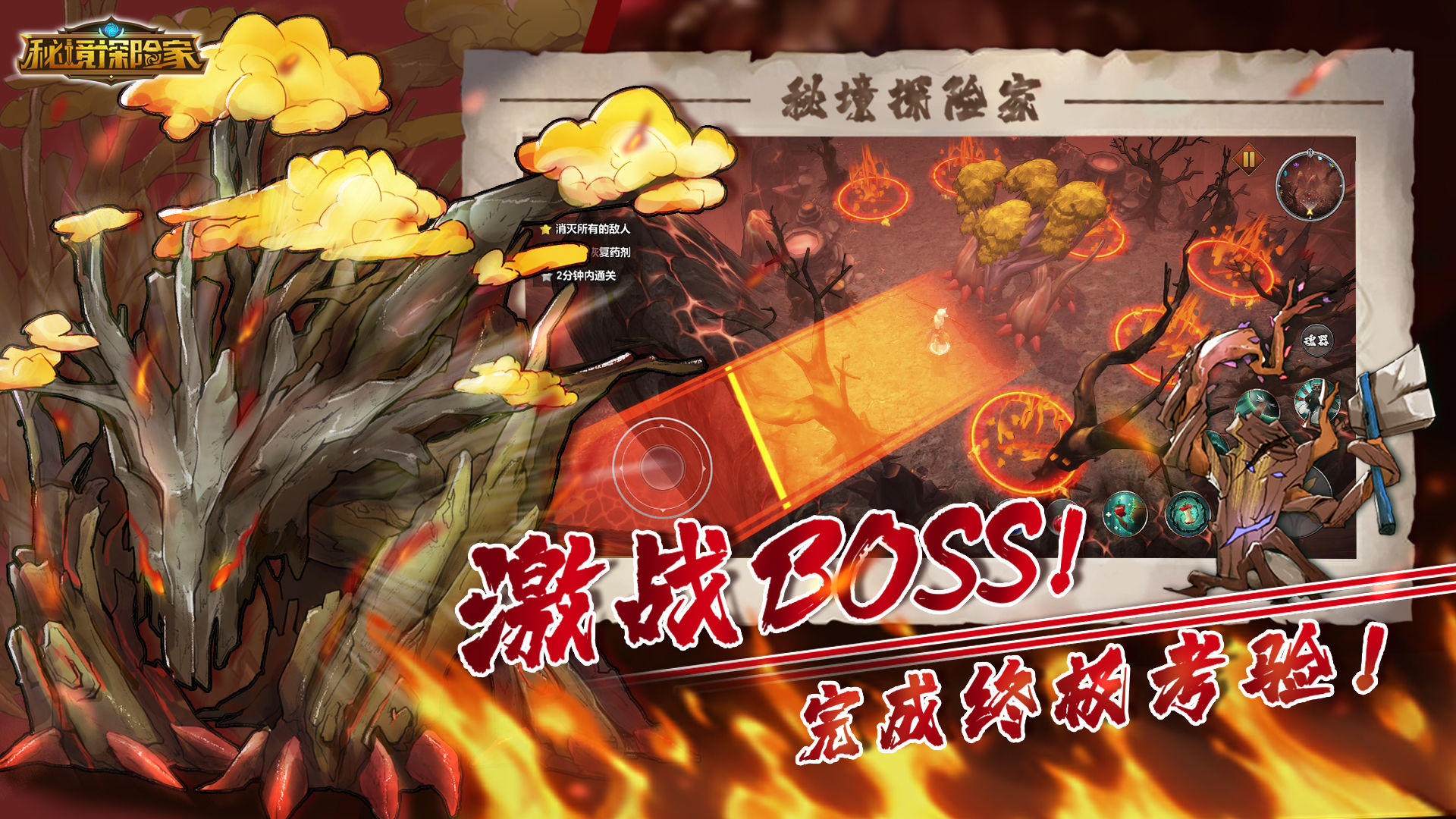秘境探险家云游戏截图4
