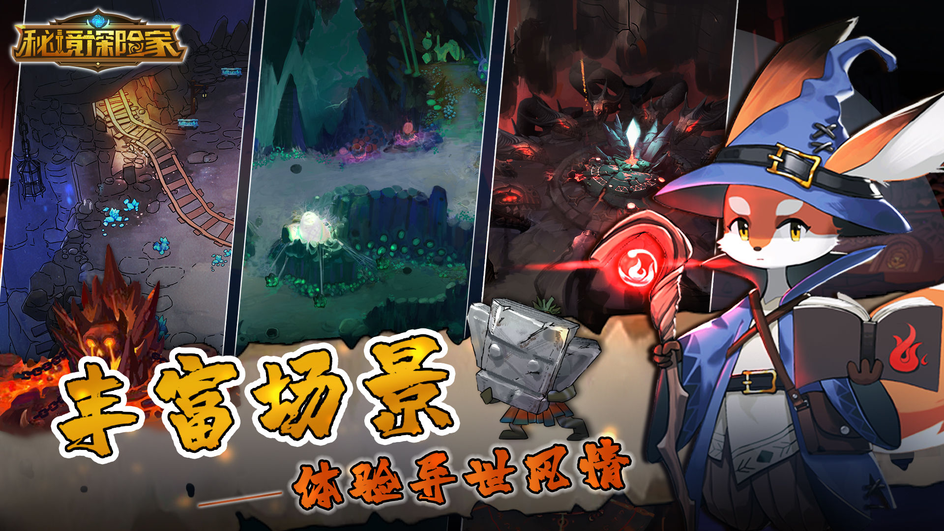 秘境探险家云游戏截图3