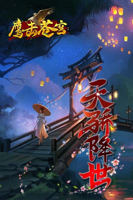 鹰击苍穹云游戏截图3