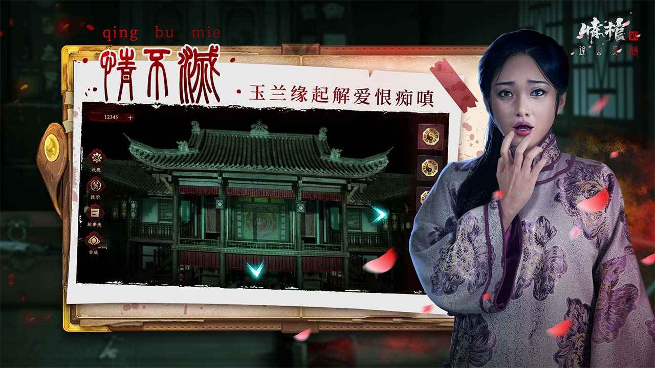 情棺2逢山见囍云游戏截图4
