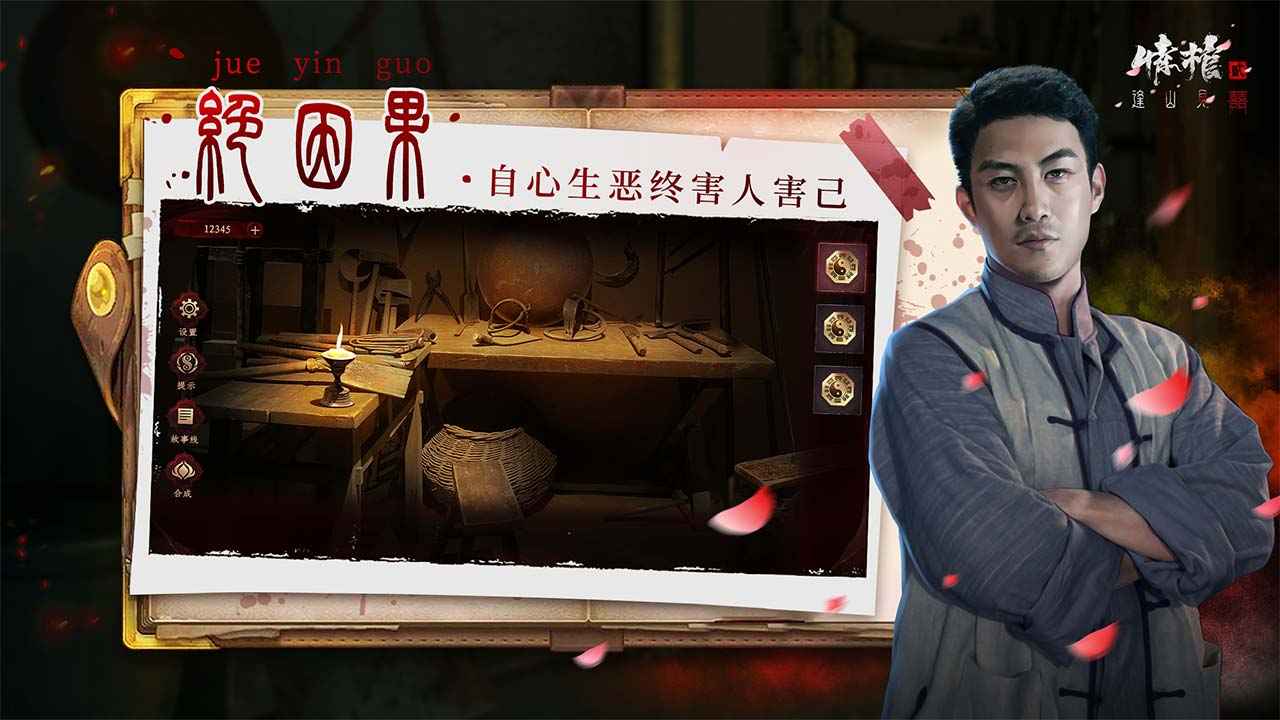 情棺2逢山见囍云游戏截图3