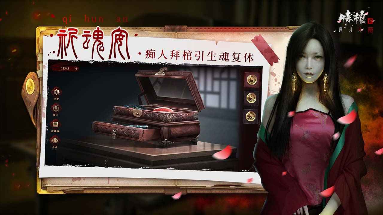情棺2逢山见囍云游戏截图2