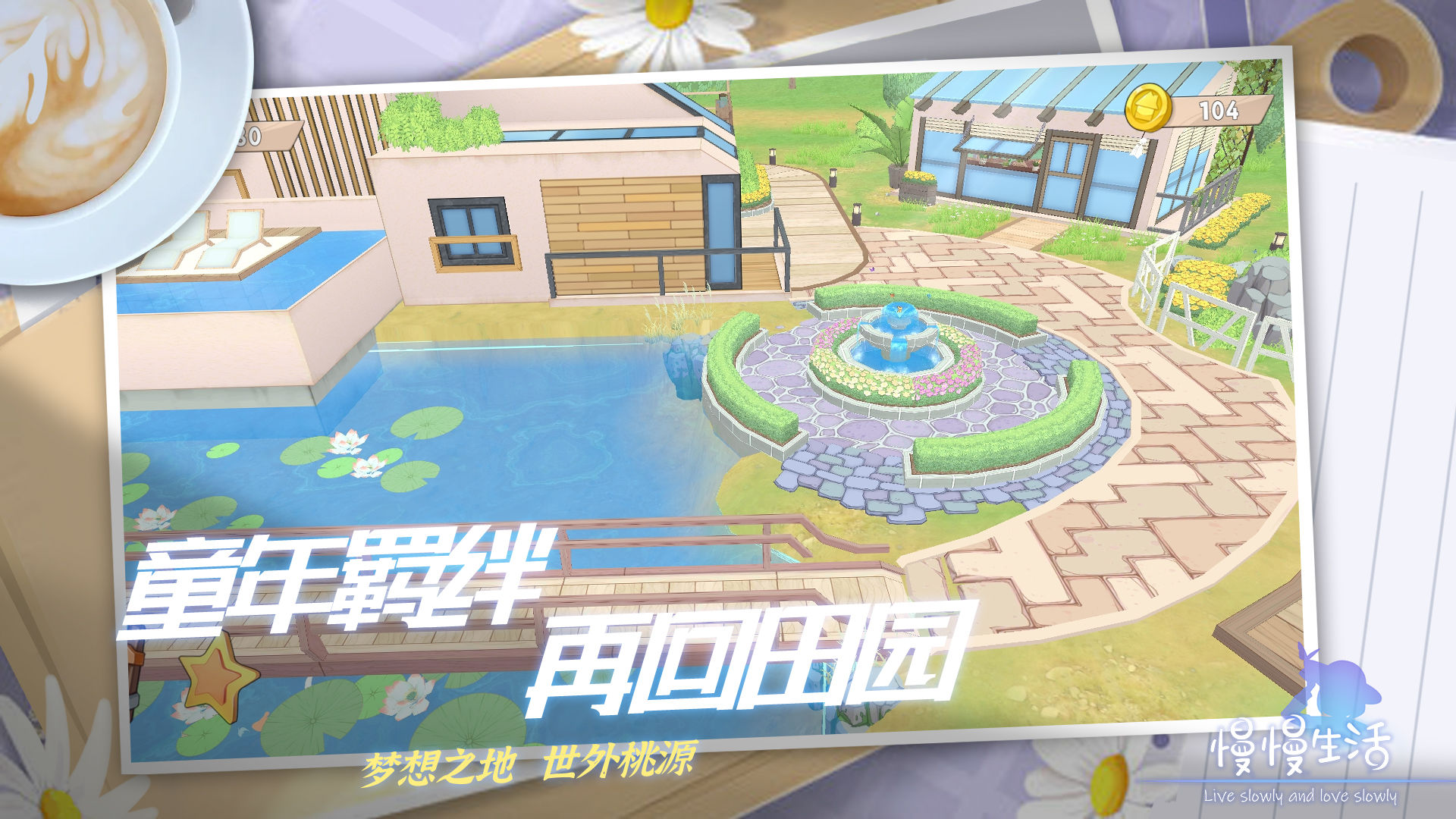 慢慢生活云游戏截图4