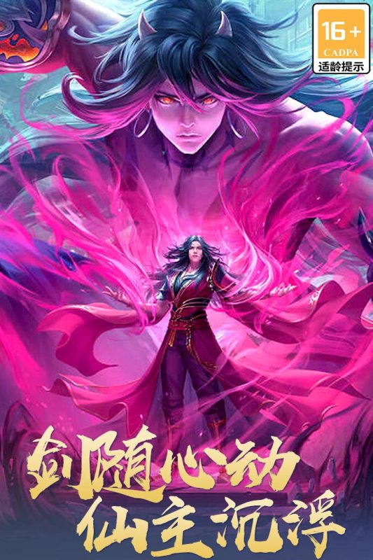 主宰仙侠云游戏截图3