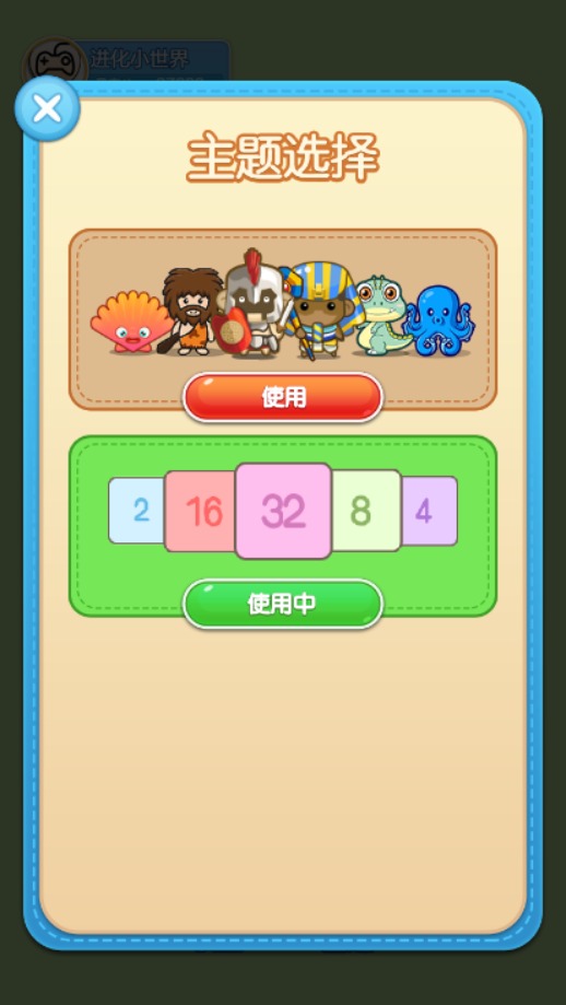 进化小世界云游戏截图2