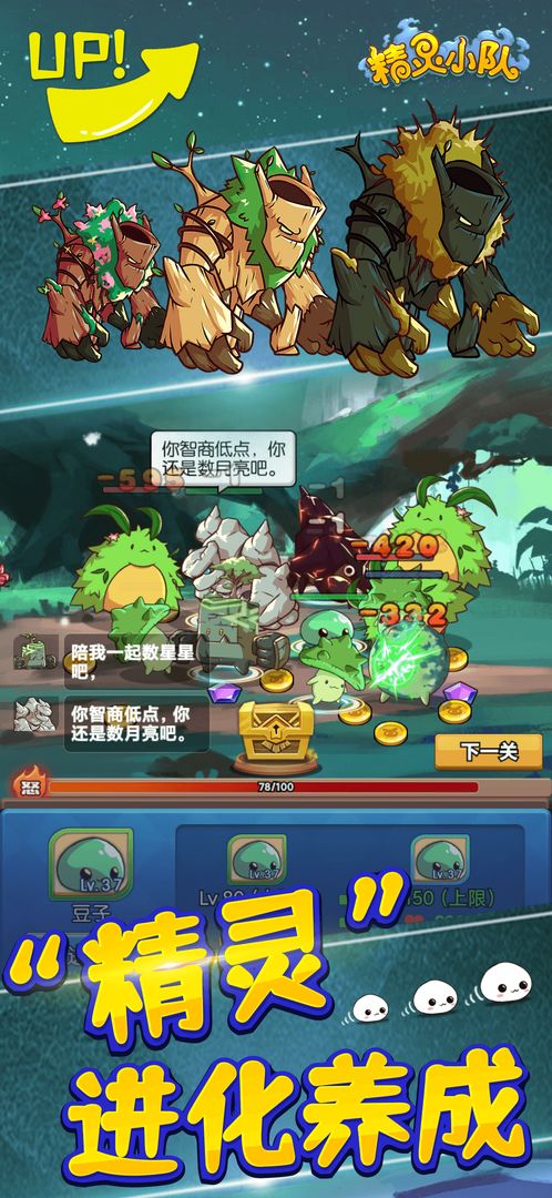 精灵小队云游戏截图4
