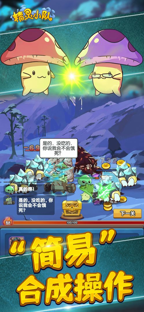 精灵小队云游戏截图3