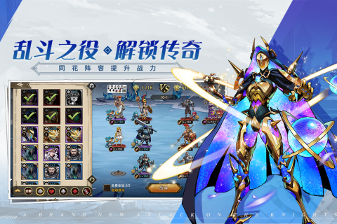 进击的骑士云游戏截图2