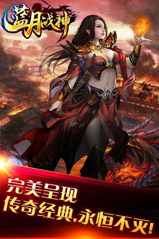 蓝月战神云游戏截图4