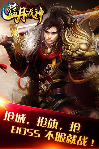 蓝月战神云游戏截图3