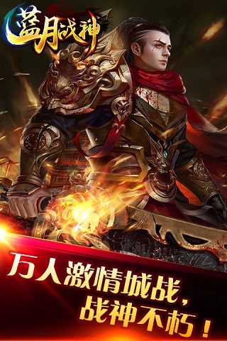 蓝月战神云游戏截图2