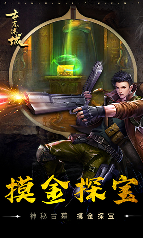 古墓迷城云游戏截图4