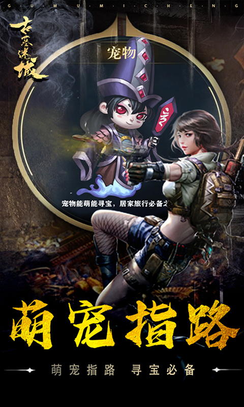 古墓迷城云游戏截图3