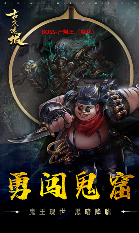 古墓迷城云游戏截图2
