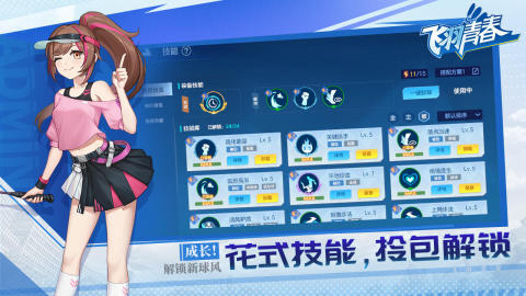 飞羽青春云游戏截图3