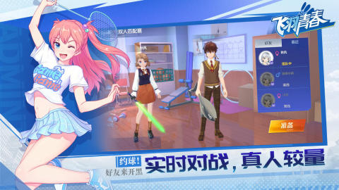飞羽青春云游戏截图2