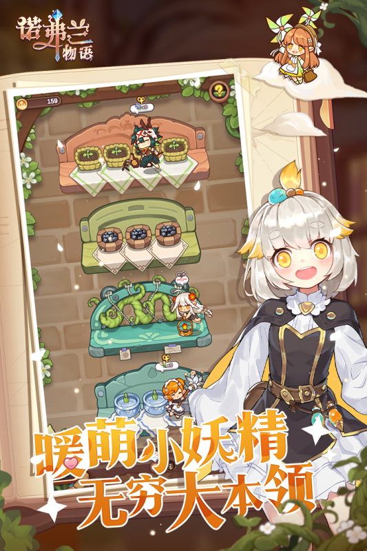诺弗兰物语云游戏截图2