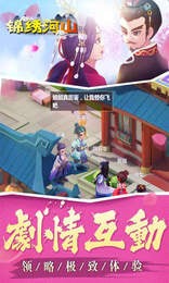 锦绣山河云游戏截图3