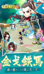 锦绣山河云游戏截图2