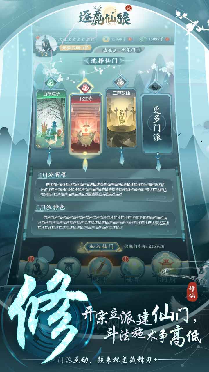 逐鹿仙旅云游戏截图4