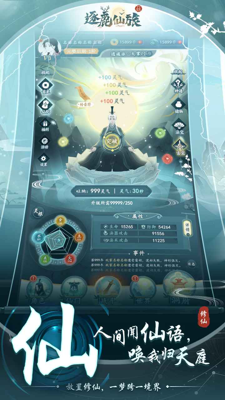 逐鹿仙旅云游戏截图2