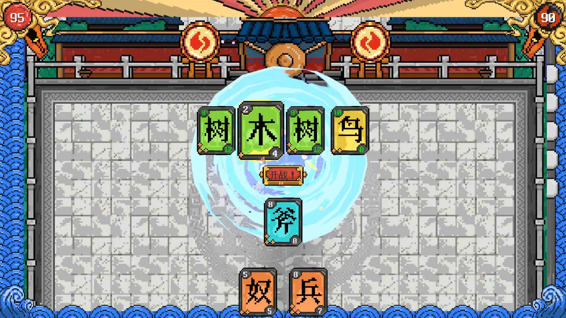 汉字狂想云游戏截图3