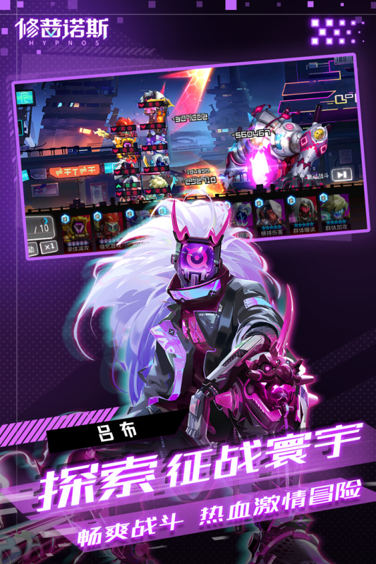 修普诺斯云游戏截图4